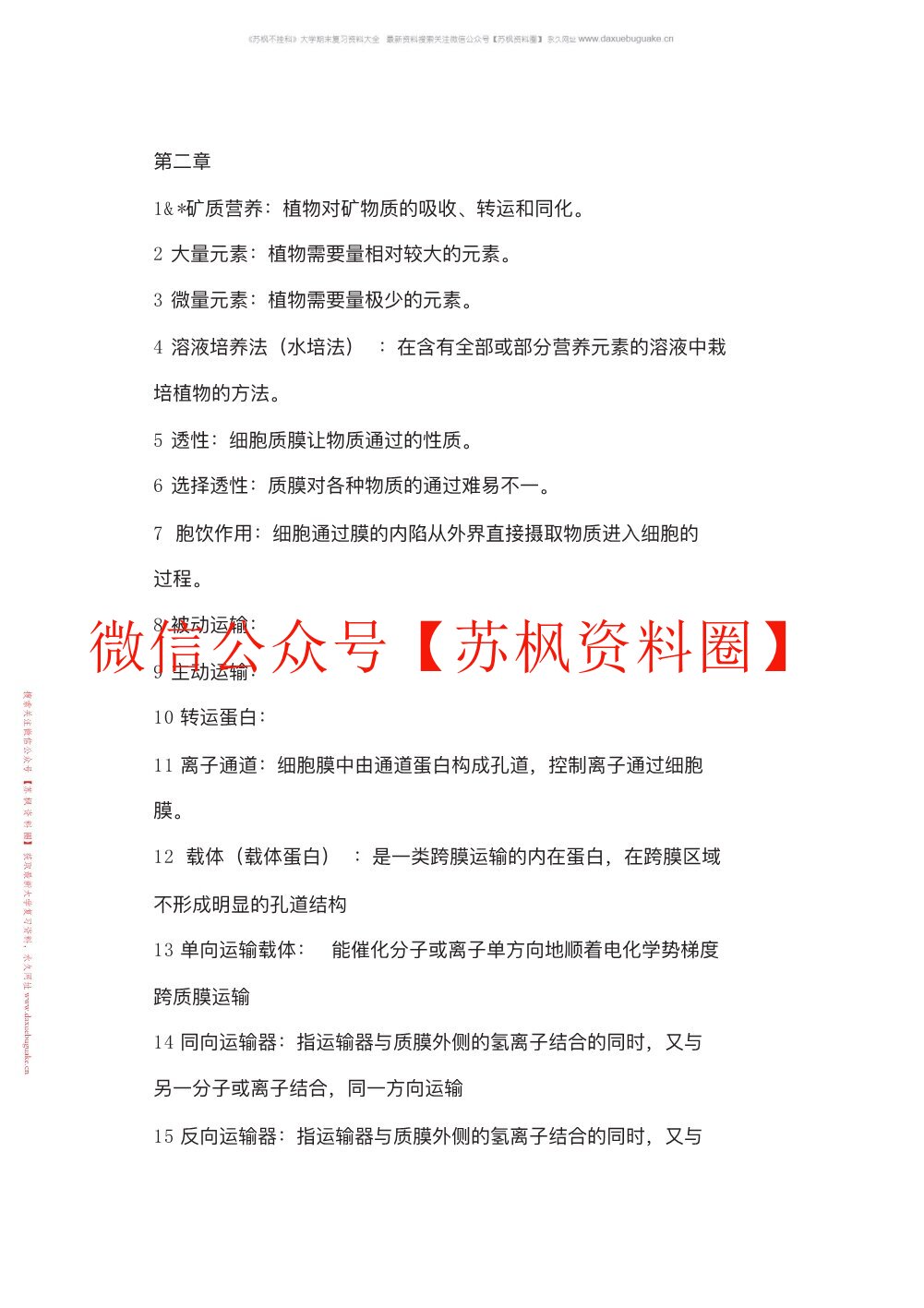 植物生理学